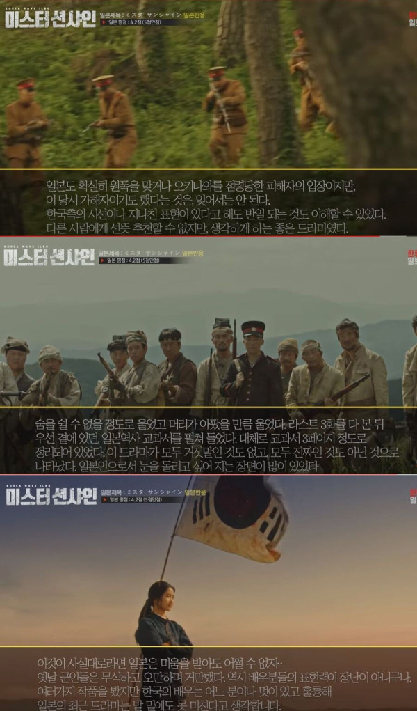 넷플릭스를 통해 방영한 미스터 선샤인(일본반응)