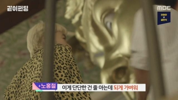 노홍철 집에 있는 거대 조각상