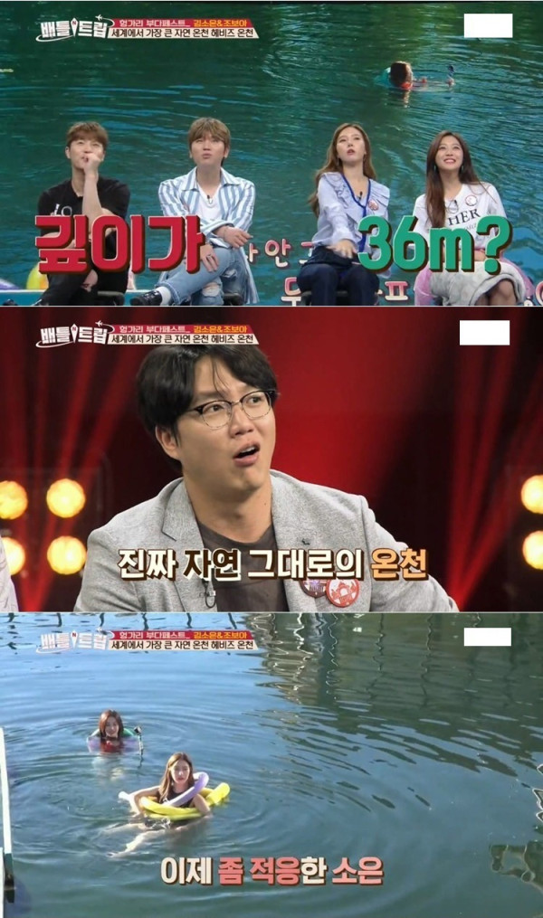 세계에서 제일 큰 자연 온천에 간 김소은 조보아