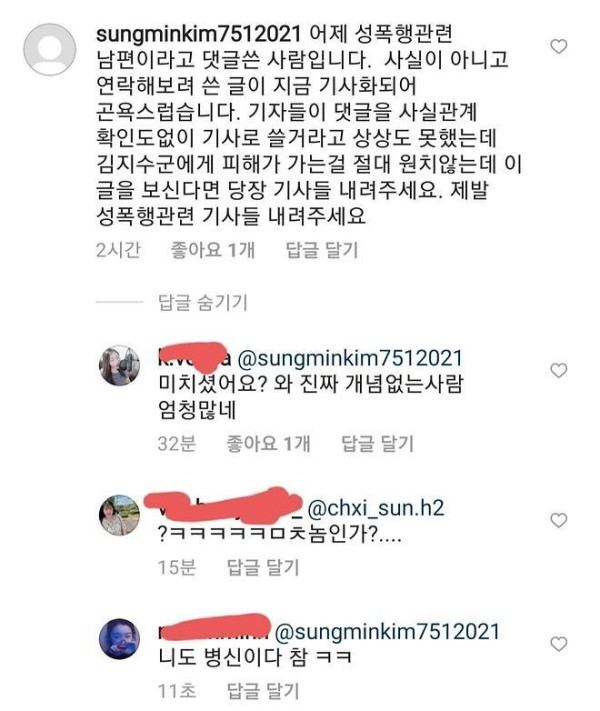 배우 지수 성폭행 했다고 작성했던 사람 근황