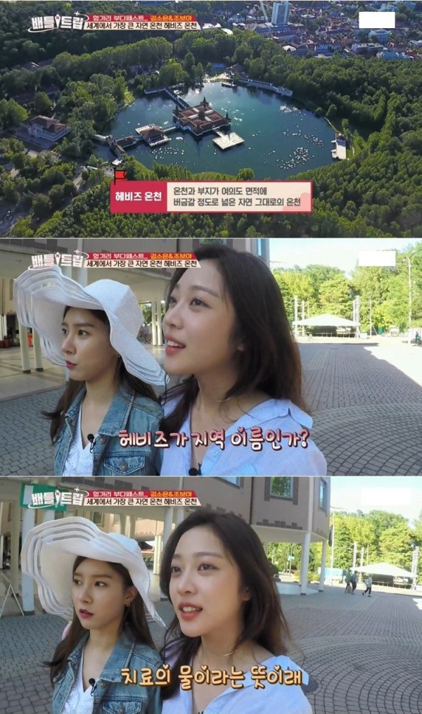 세계에서 제일 큰 자연 온천에 간 김소은 조보아