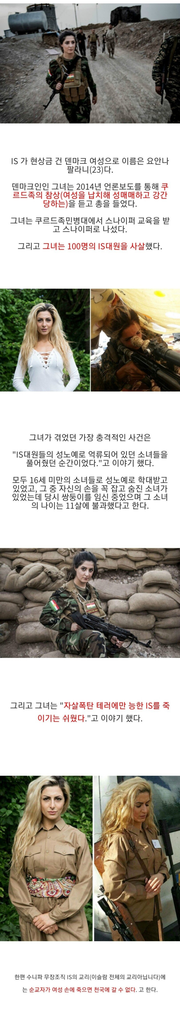IS가 현상금 11억 건 스나이퍼 근황