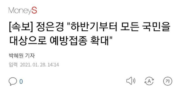 코로나19 백신 접종 계획