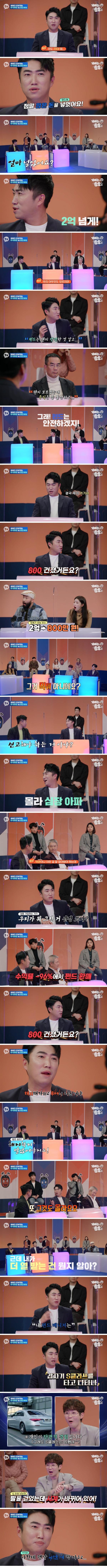 투자했다 2억 가까이 날린 장동민
