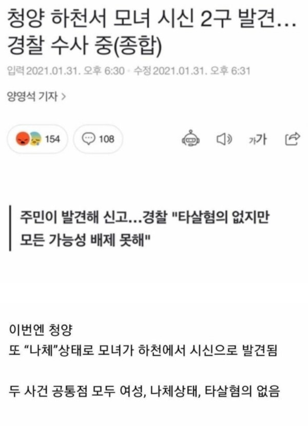 같은 방식으로 여자 시신이 발견되고 있는 충남