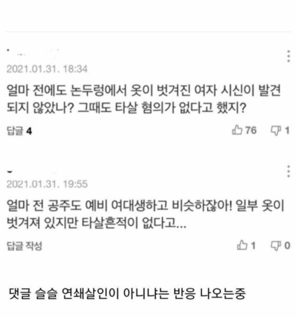 같은 방식으로 여자 시신이 발견되고 있는 충남