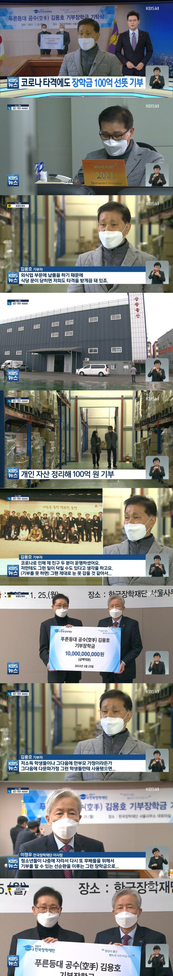 학생들 위해 100억 기부하신 분
