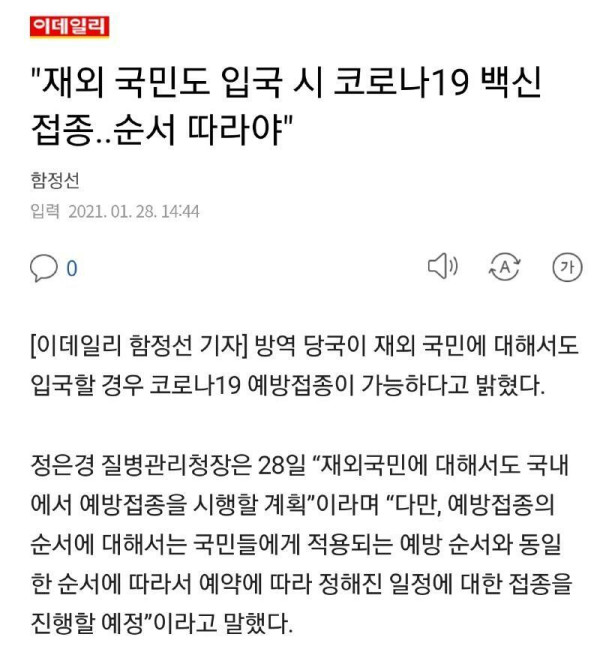코로나19 백신 접종 계획