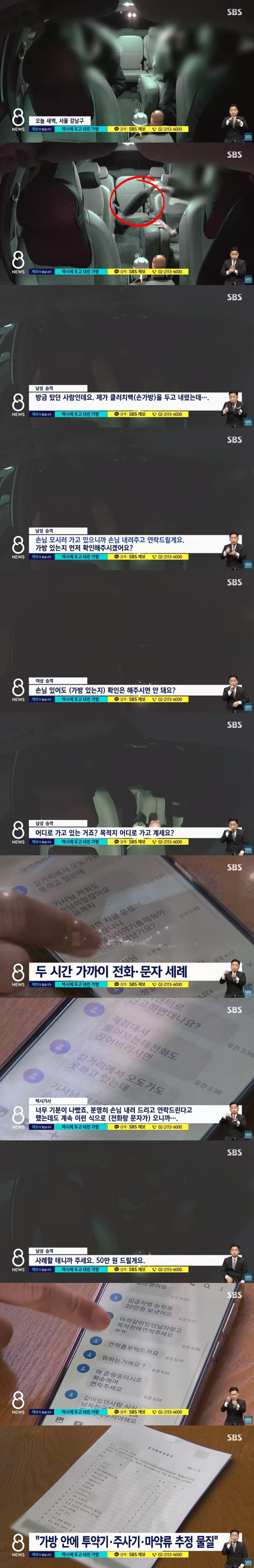마약 운반책이 될뻔 했던 택시기사