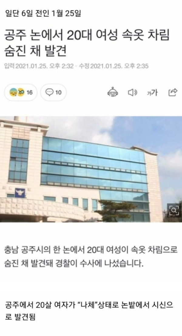 같은 방식으로 여자 시신이 발견되고 있는 충남