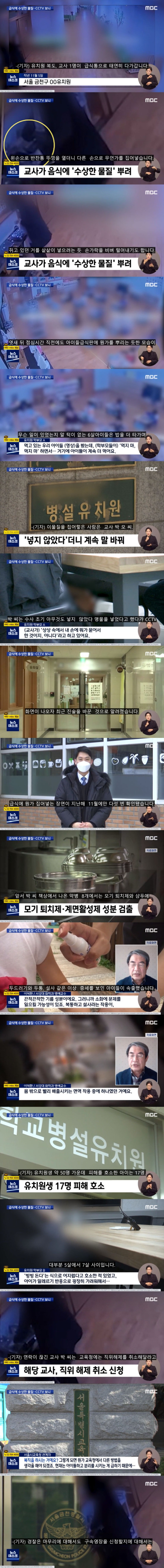 소시오패스 유치원 여교사 CCTV 공개