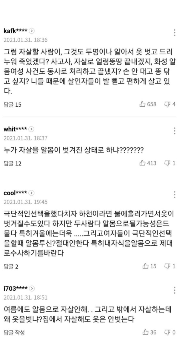 같은 방식으로 여자 시신이 발견되고 있는 충남
