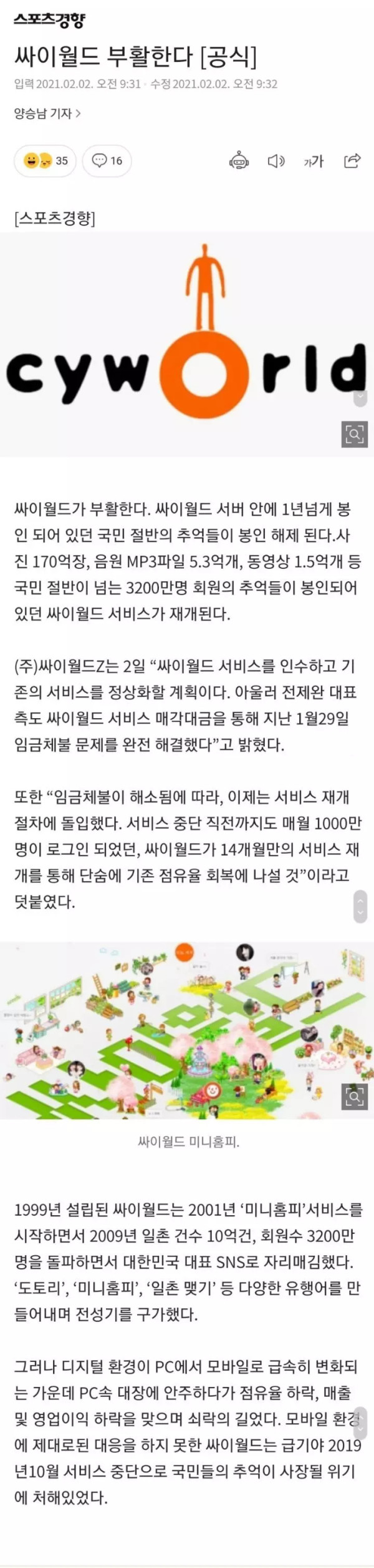 싸이월드 부활 예고