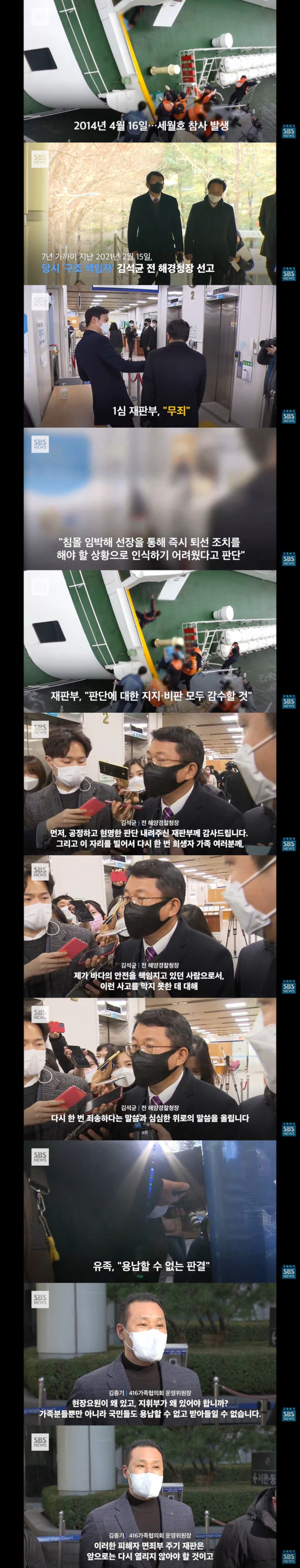 세월호 구조책임자 해경청장 1심 무죄