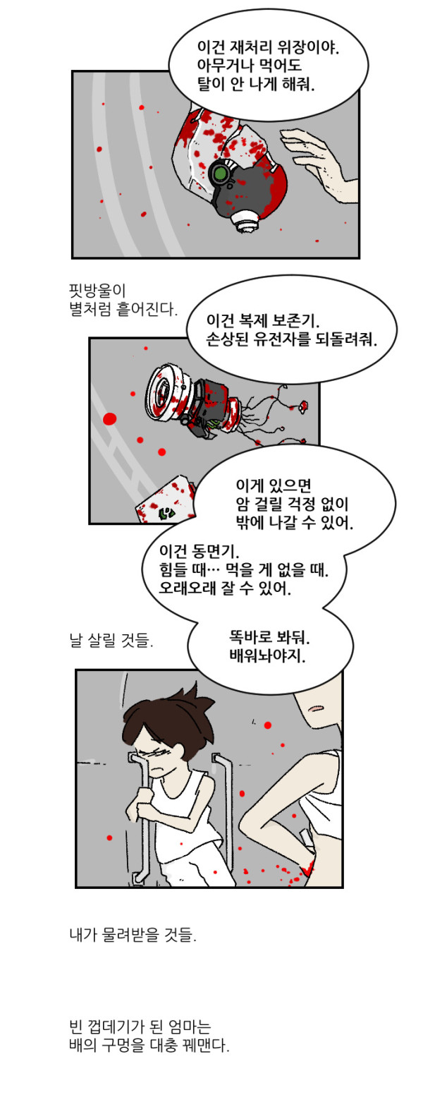 엄마는 오늘 죽는다.만화