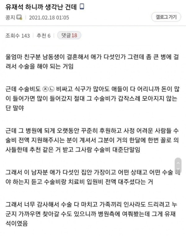 디시에 올라온 유재석 미담