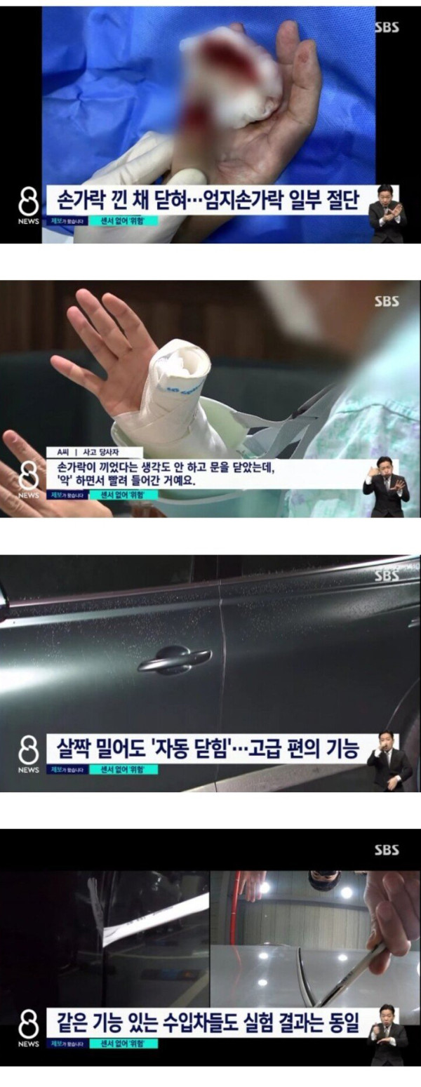 고스트도어 클로징 손가락 절단 사고