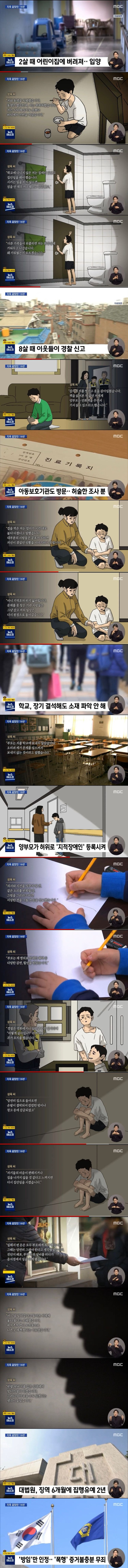 16년간 아동학대 당한 사람 인생 타임라인