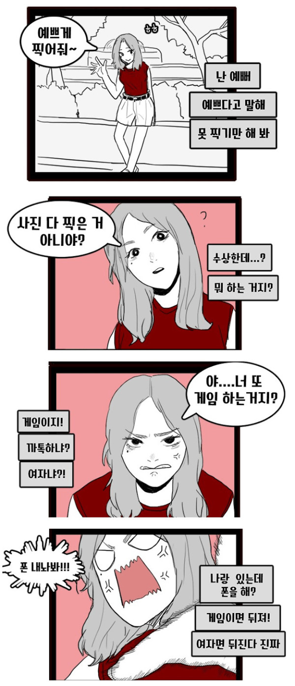 여자말 번역기를 써보는 만화