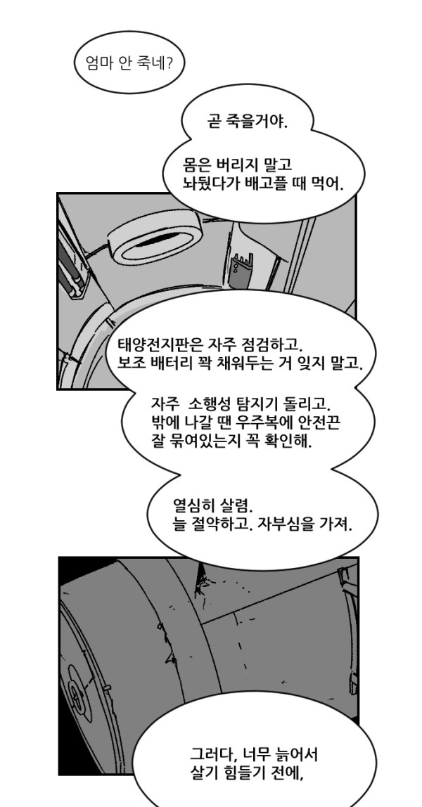 엄마는 오늘 죽는다.만화