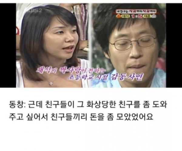 유재석 초등학교 동창이 밝힌 미담