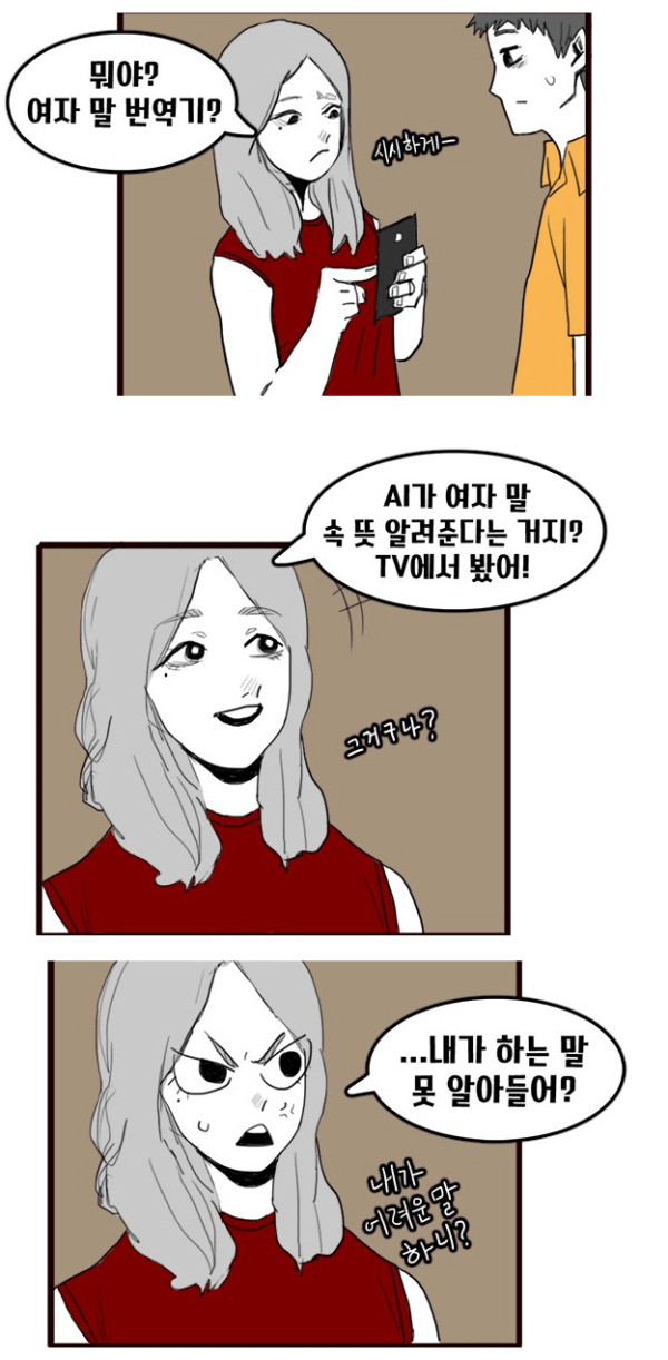 여자말 번역기를 써보는 만화