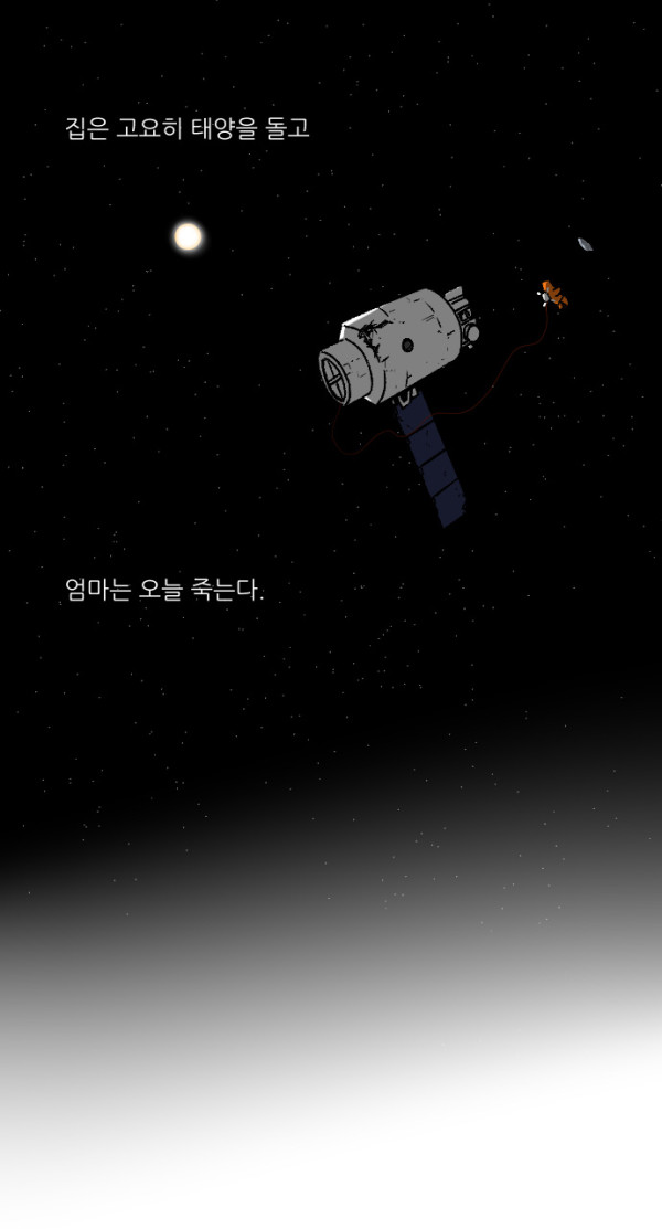 엄마는 오늘 죽는다.만화