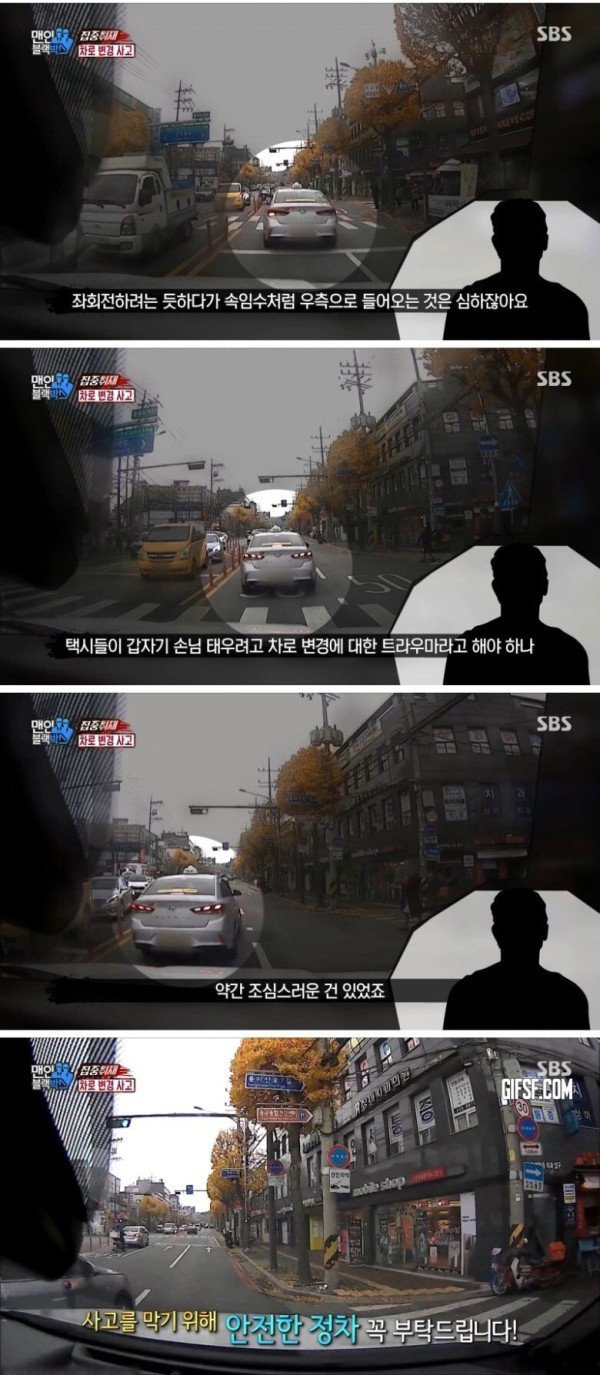 깜박이 심리전 거는 택시