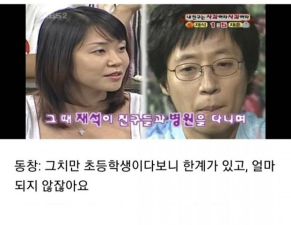 유재석 초등학교 동창이 밝힌 미담