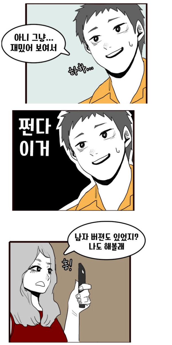 여자말 번역기를 써보는 만화