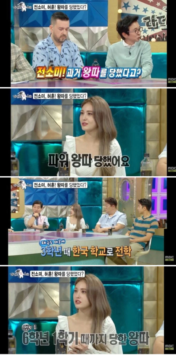 한국학교로 전학온 후 왕따 당했다는 전소미