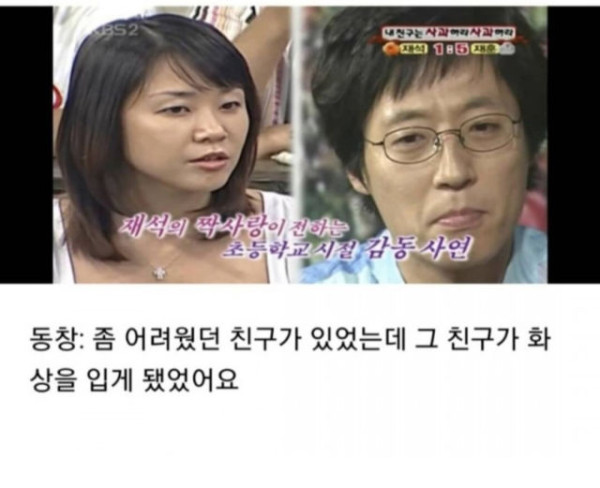 유재석 초등학교 동창이 밝힌 미담