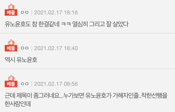학폭으로 미담 나오는 연예인