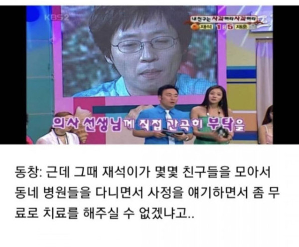 유재석 초등학교 동창이 밝힌 미담