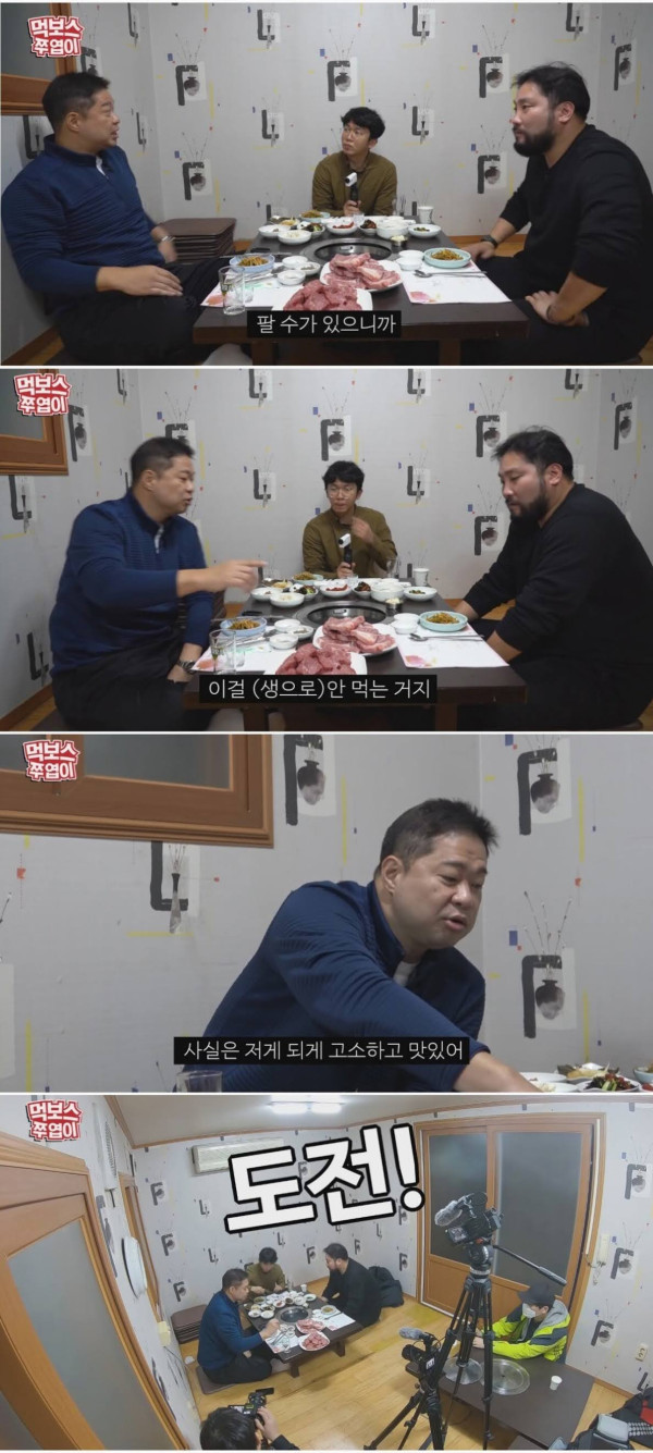 소고기를 생으로 먹는 현주엽