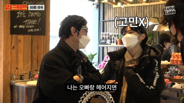 14살 차이 커플의 단점