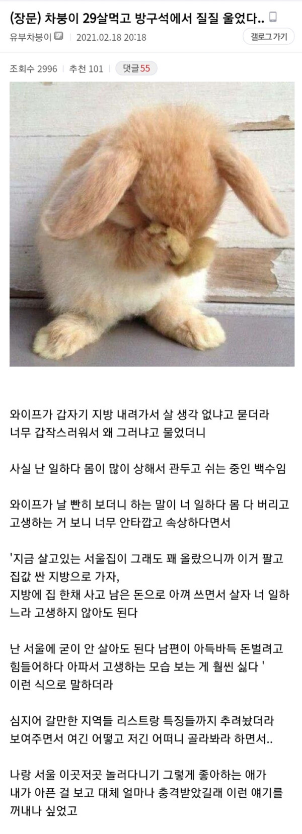 아내에게 감동받은 디씨 유부남