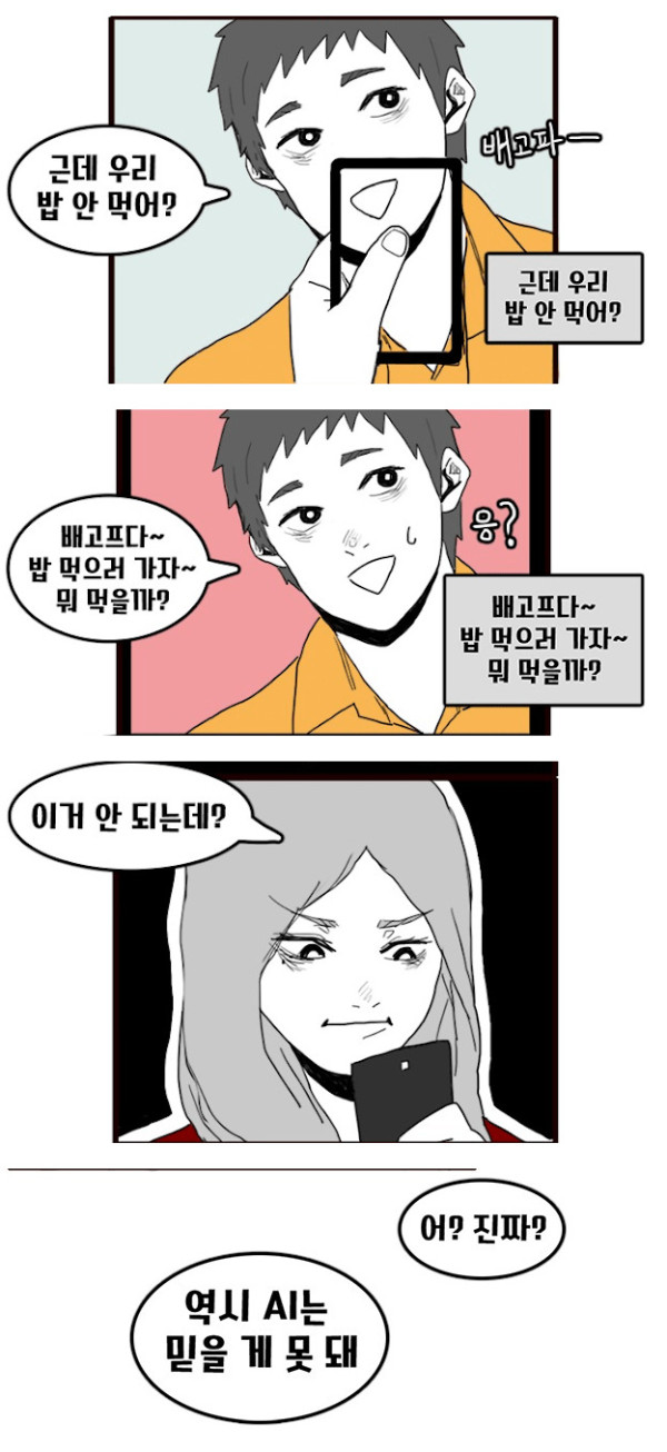 여자말 번역기를 써보는 만화