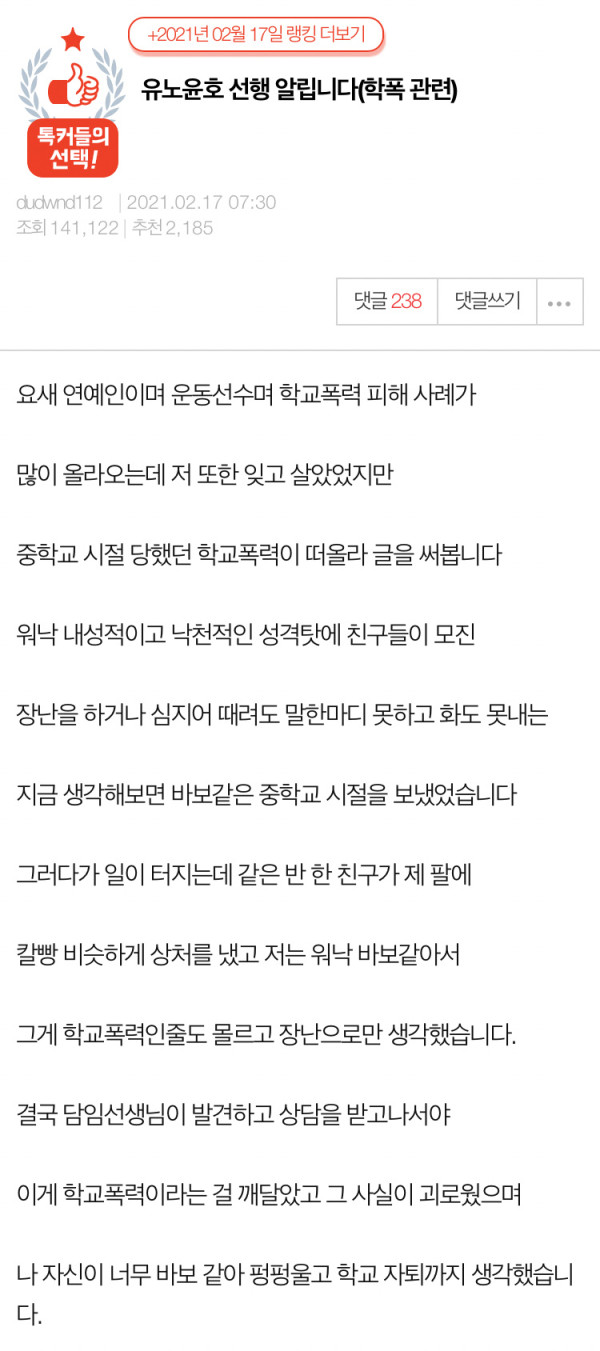 학폭으로 미담 나오는 연예인