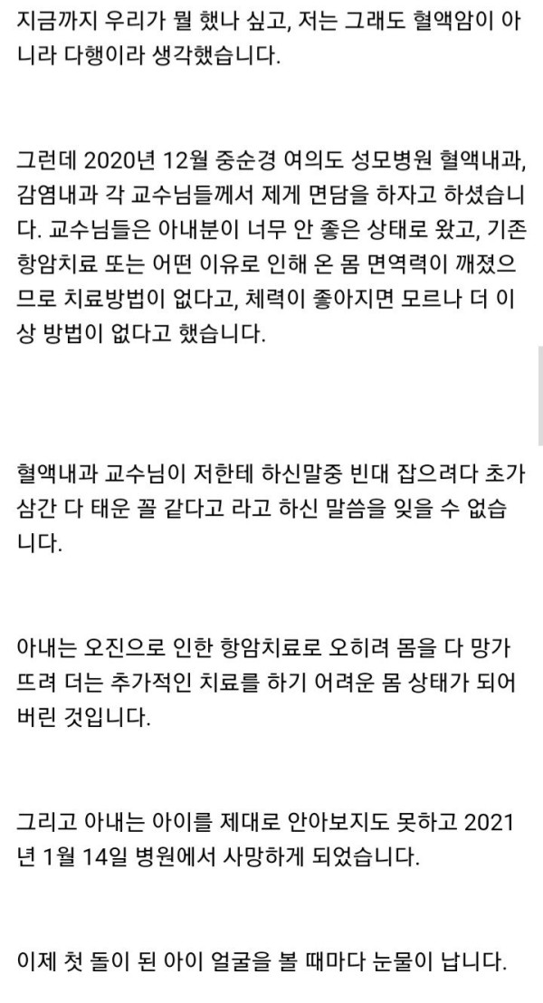 병원교수 오진으로 아이를 안아보지도 못하고 떠난 아내