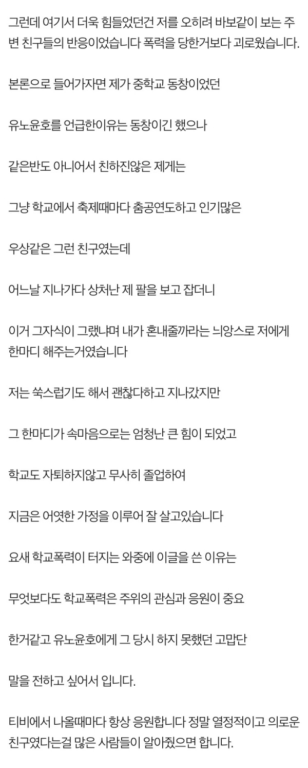 학폭으로 미담 나오는 연예인