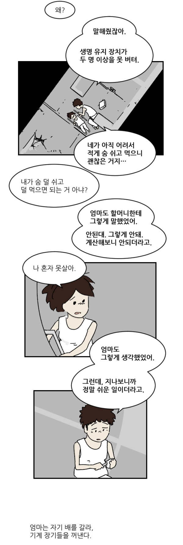 엄마는 오늘 죽는다.만화