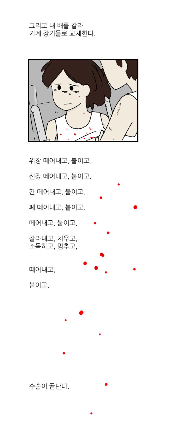 엄마는 오늘 죽는다.만화