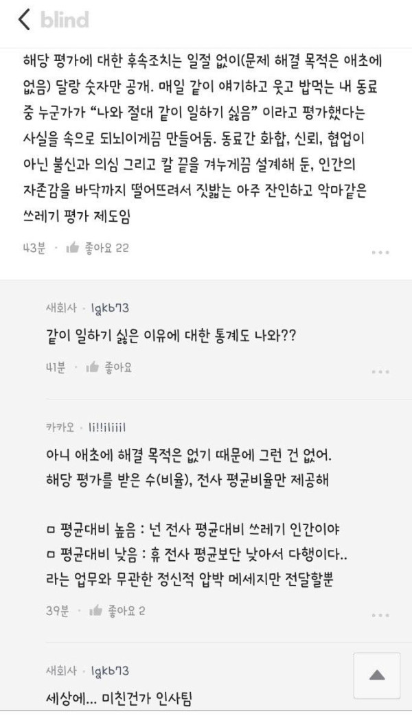 카카오 인사평가 시즌에 유서가 올라오는 이유