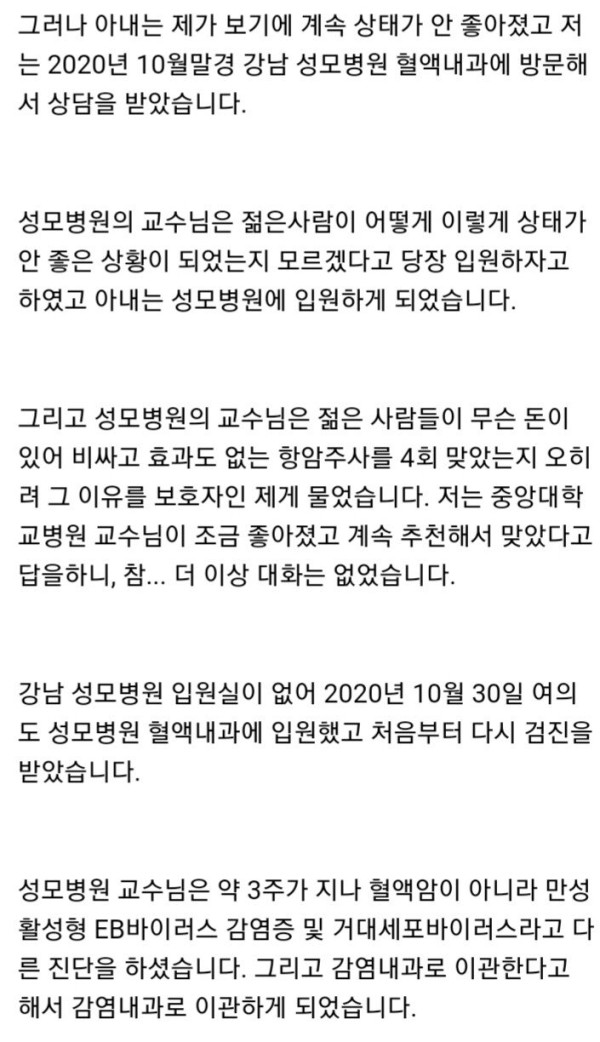 병원교수 오진으로 아이를 안아보지도 못하고 떠난 아내