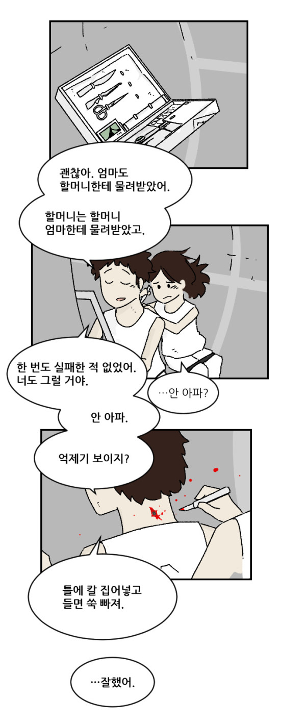 엄마는 오늘 죽는다.만화