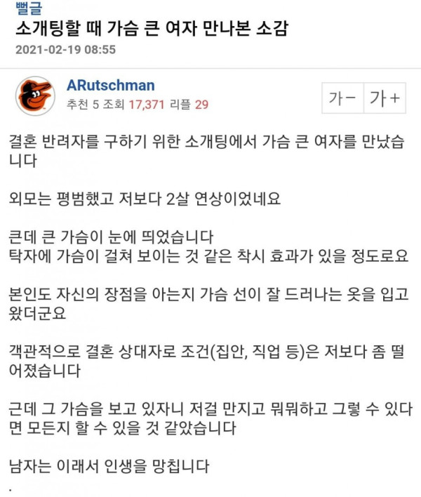 소개팅에서 슴 큰 여자 만나본 소감