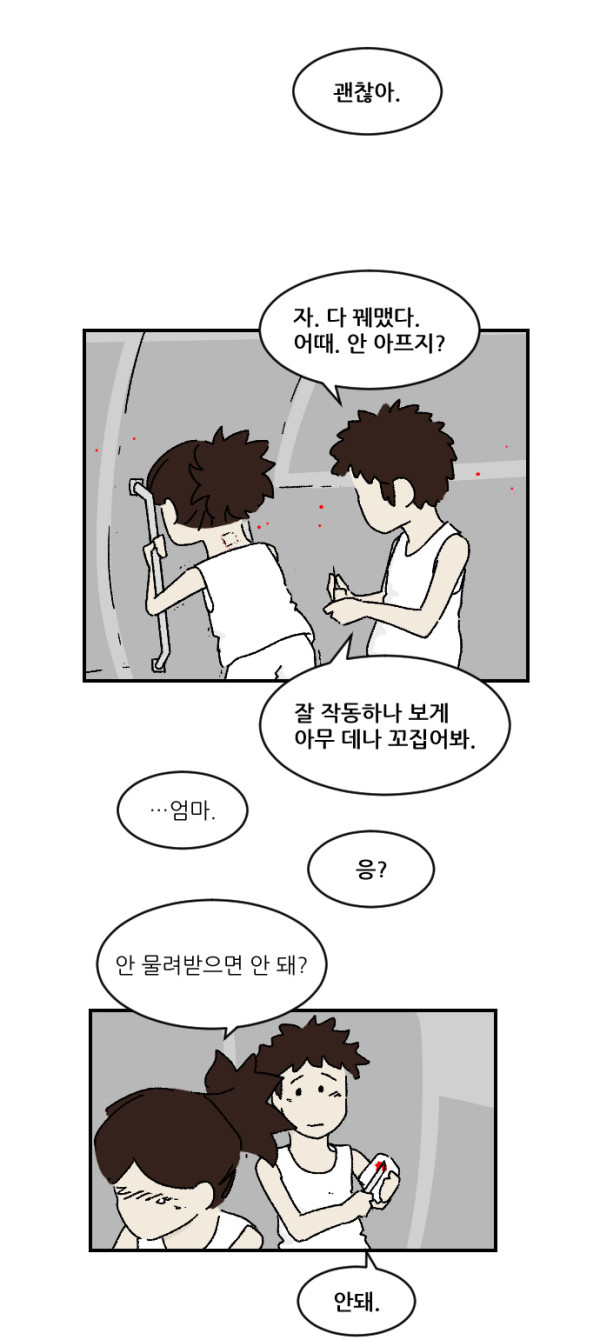 엄마는 오늘 죽는다.만화