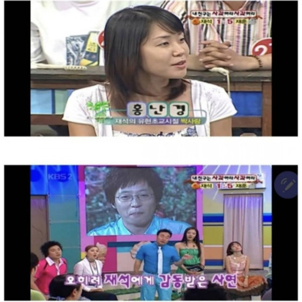 유재석 초등학교 동창이 밝힌 미담