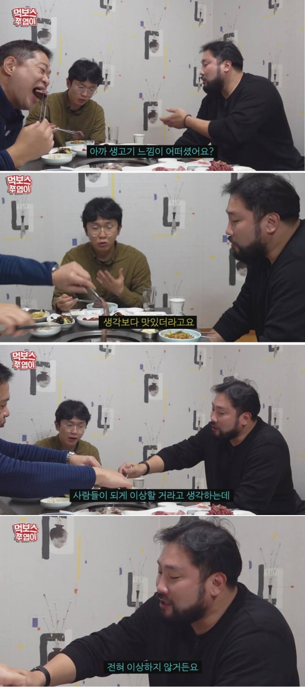 소고기를 생으로 먹는 현주엽